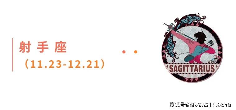 周星运速递（1103-1109)ky开元棋牌Morris塔罗 一(图10)